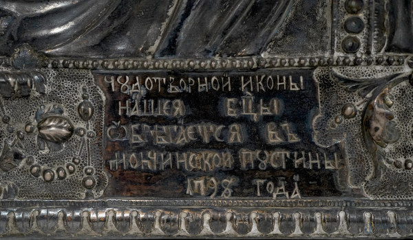 Madonna con il Bambino, XIX secolo, tempera su tavola, riza in argento, cm 31x26