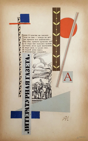 Scuola Russa, Composizione geometrica, tecnica mista e collage su cartoncino, cm 21x13, siglato in caratteri cirillici, in cornice