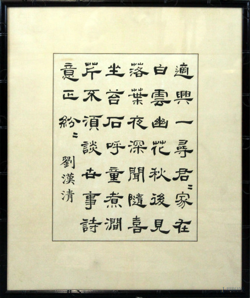 Poesia, inchiostro su carta, cm 45,5x59,5,XX secolo, entro cornice.